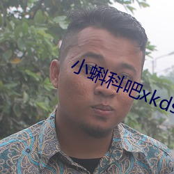 小蝌科吧xkdsp