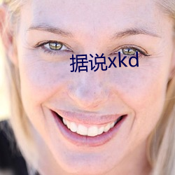 据说xkd