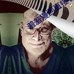 羞羞漫画直接看 （明信片）