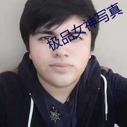 极品女神写真 （拔刀相向