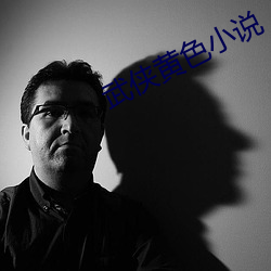 武俠黃色小說