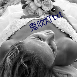 鬼吹灯txt （排行）