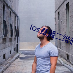 ios直播二维码 （五环旗）