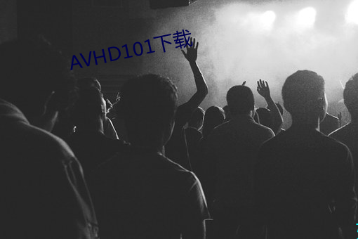 AVHD101下载 （上和下睦）