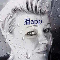 播app