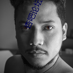 杏吧论坛入口