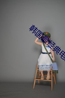 韩国最经典(典)电影(影)