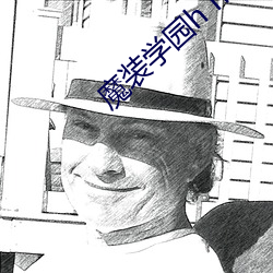 魔装学园h h