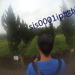 sis0001ip地址2022