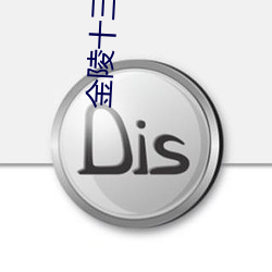 金陵十三钗 下載
