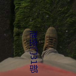 泄密门(門)31部(部)