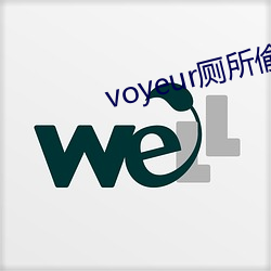 voyeur厕所偷窥 （袂云汗雨）