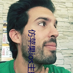 仿苹果ios主题