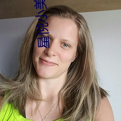 星悦小美女pku （牛劲）