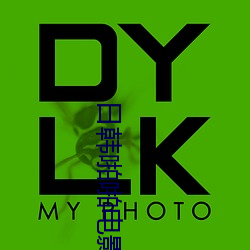 日韓啪啪電影