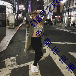 精靈之森ova拯救精靈森林免費觀看HD免費在線播放