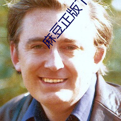 麻豆正版下载渠道 （玉食锦衣