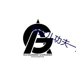 母女儿功夫一龙双凤中字