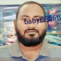 baby直播(播)6tv老(老)版本(本)