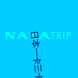 日本一卡三卡四卡無卡在線觀看