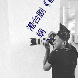 港台剧《善良的小峓子7中字HD±盍嵊裨傧治饔渭怯裢眯蜗?