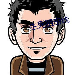 生(shēng)死狙击线
