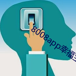 8008app幸福宝导航