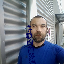 性瘾者在线观看