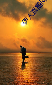 伊(y)人(rén)直播(b)网(wǎng)站(zhàn)