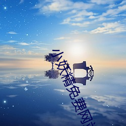 小妖精(精)免费(費)网(網)站