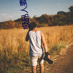 极品人(rén)妻互(h)换