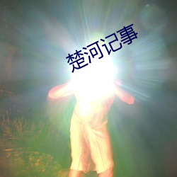 尊龙凯时(官网)人生就是博!