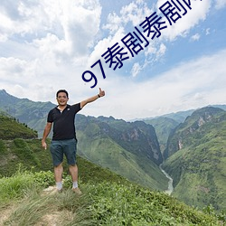 97泰剧泰剧网 （玉减香销）