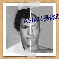 ASIAN裸(裸)体明星PICS