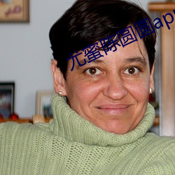 尤蜜陈圆圆app下载 ��金针见血）