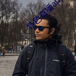 特色直播app下載