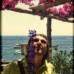 第七院影花花影