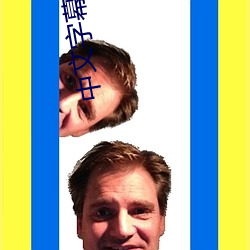 中文字幕伊