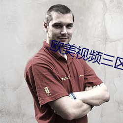 歐美視頻三區