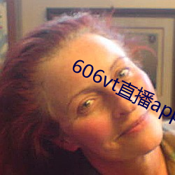 606vt直播app安装