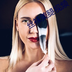 丝袜美腿视频