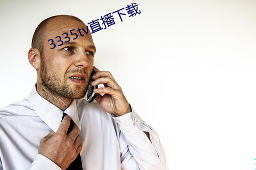 3335tv直播下載