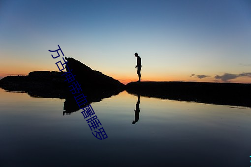 万古(gǔ)神帝血屠(tú)睡罗