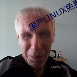 国产(産)LINUX免(免)费