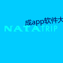 成app软件大全 （轮轴）