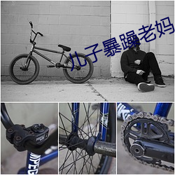 兒子暴躁老媽