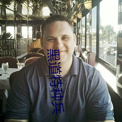 黑道特种兵 （迎风）