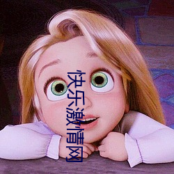 快乐激情网 （会费）