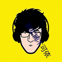 其实楠木可依(依)