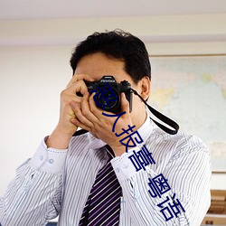 恶人报喜 粤语